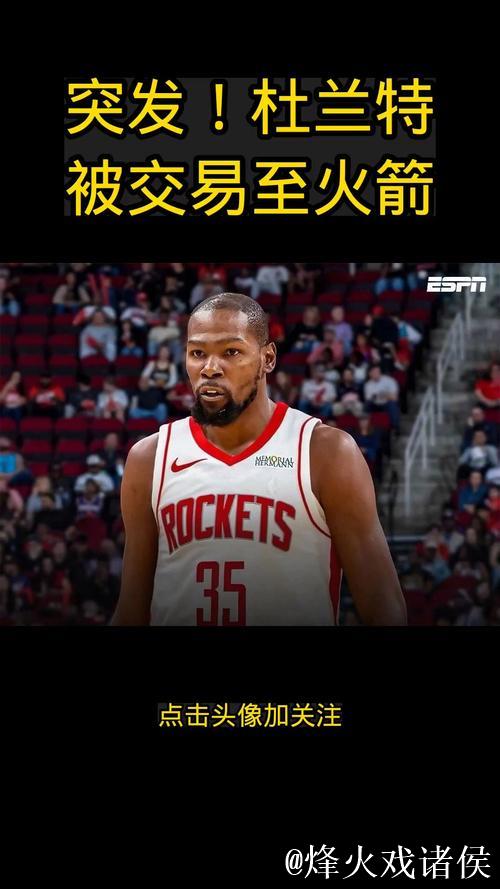 火箭与独行侠商讨2换1交易，1米96后卫助力杜兰特冲击冠军